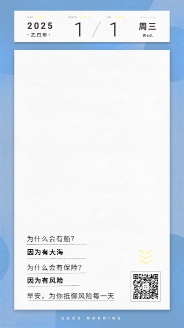 金融保险日签问候元旦新年保险金句手机海报预览效果