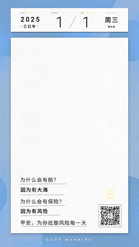 金融保险日签问候元旦新年保险金句手机海报