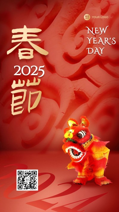 春节祝福祝福手机海报