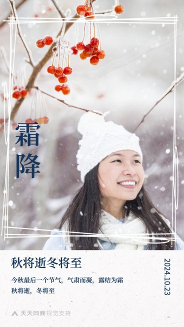 霜降节日融图祝福预览效果