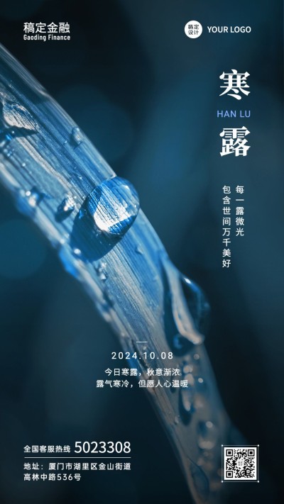 寒露金融保险节气祝福简约海报