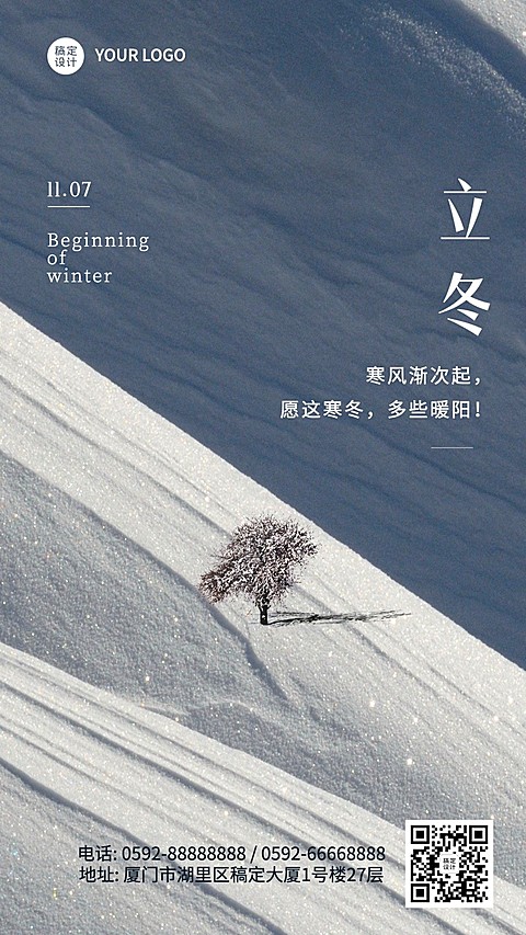 立冬节气雪地寒冬主题海报