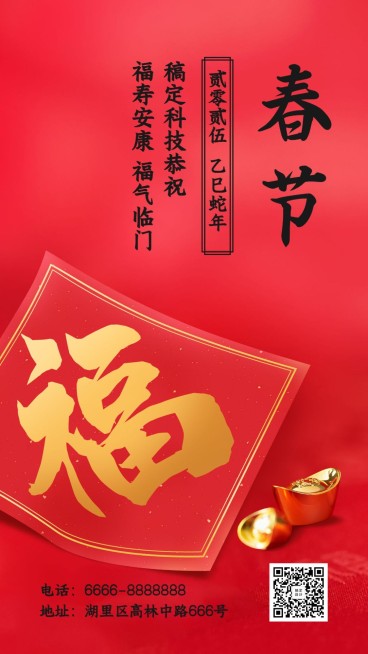 春节新年新春集五福福扫福福卡手机海报预览效果