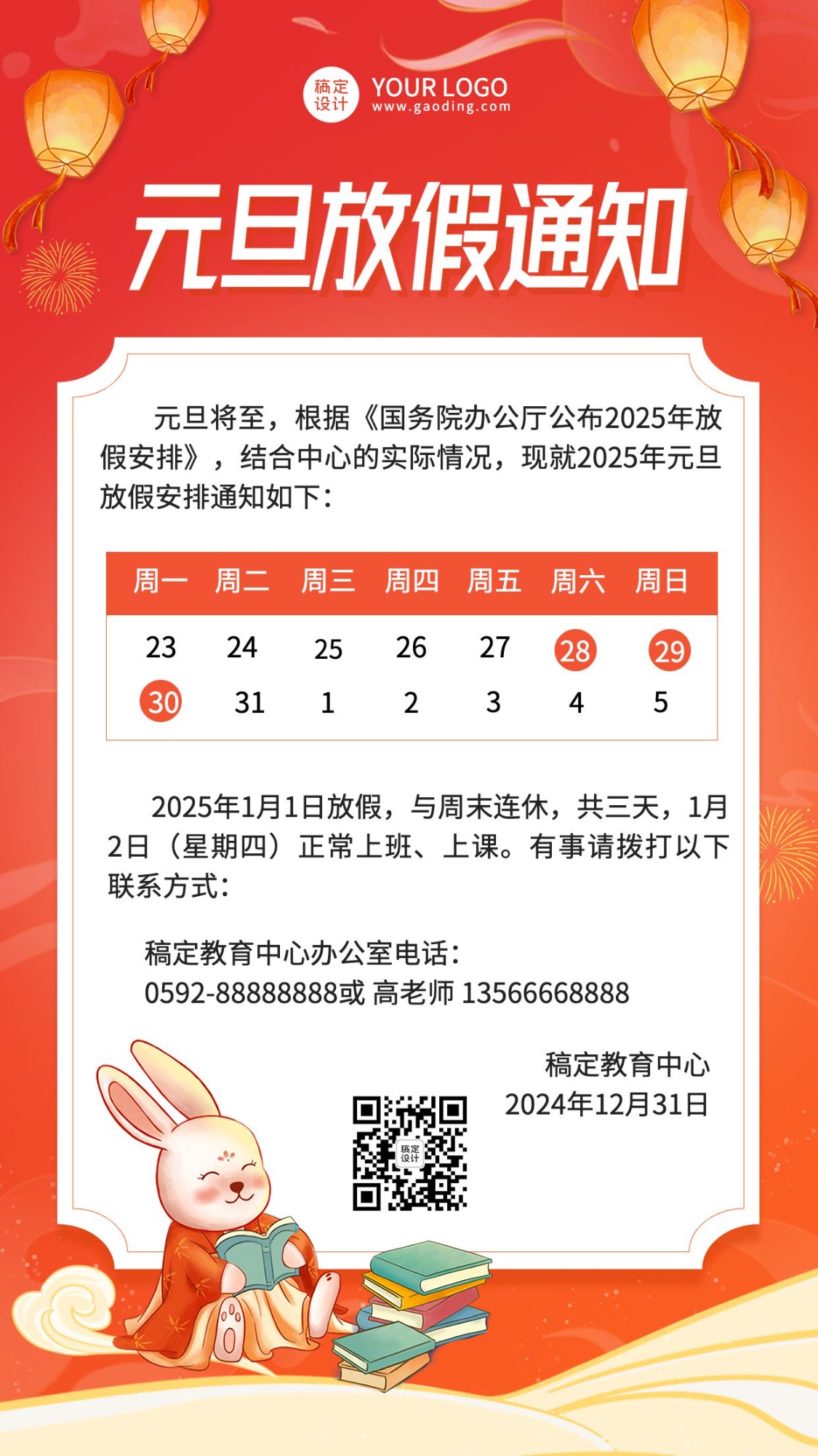 学校/教育机构元旦放假通知卡通插画手机海报