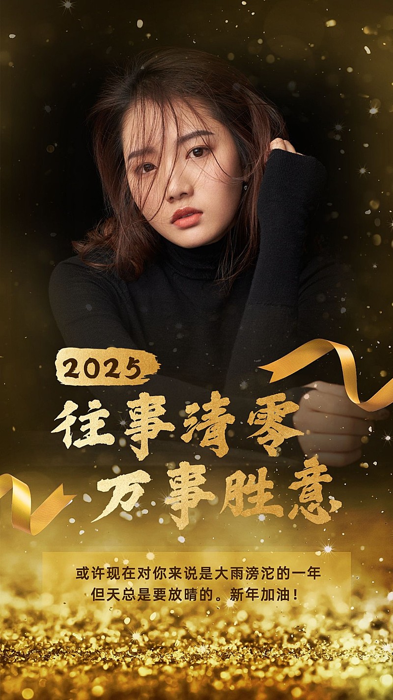 元旦新年正能量人物实景融图晒照