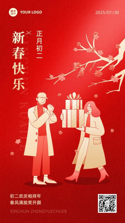 春节正月祝福插画系列手机海报