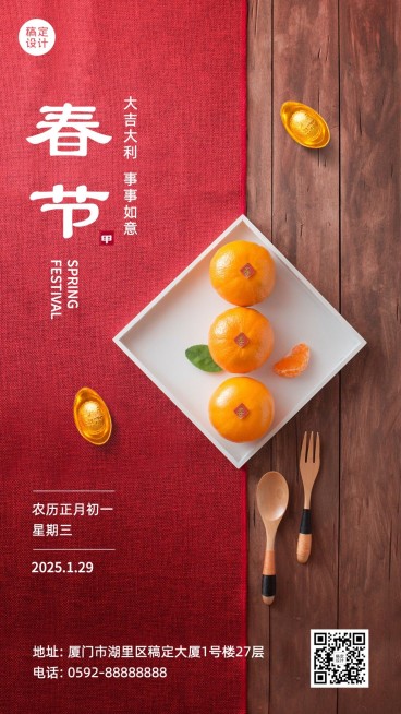 春节餐桌橘子简约合成祝福手机海报预览效果