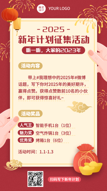 元旦节活动新年故事征集插画手机海报预览效果