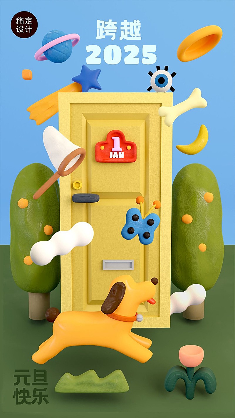 元旦通用跨年C4D文艺手机海报