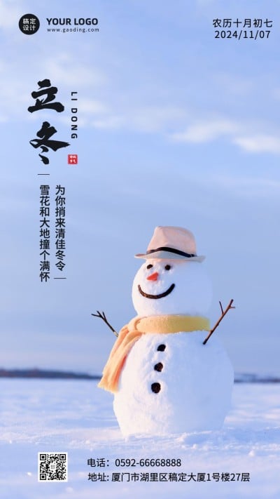 立冬节气户外雪景雪人特写祝福手机海报