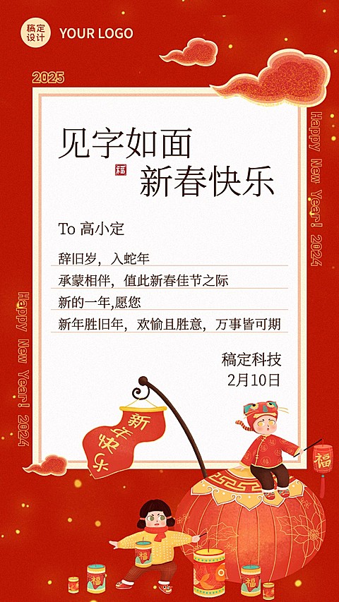 春节新春插画祝福贺卡海报