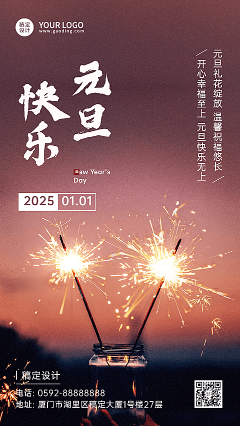 元旦问候日签海报
