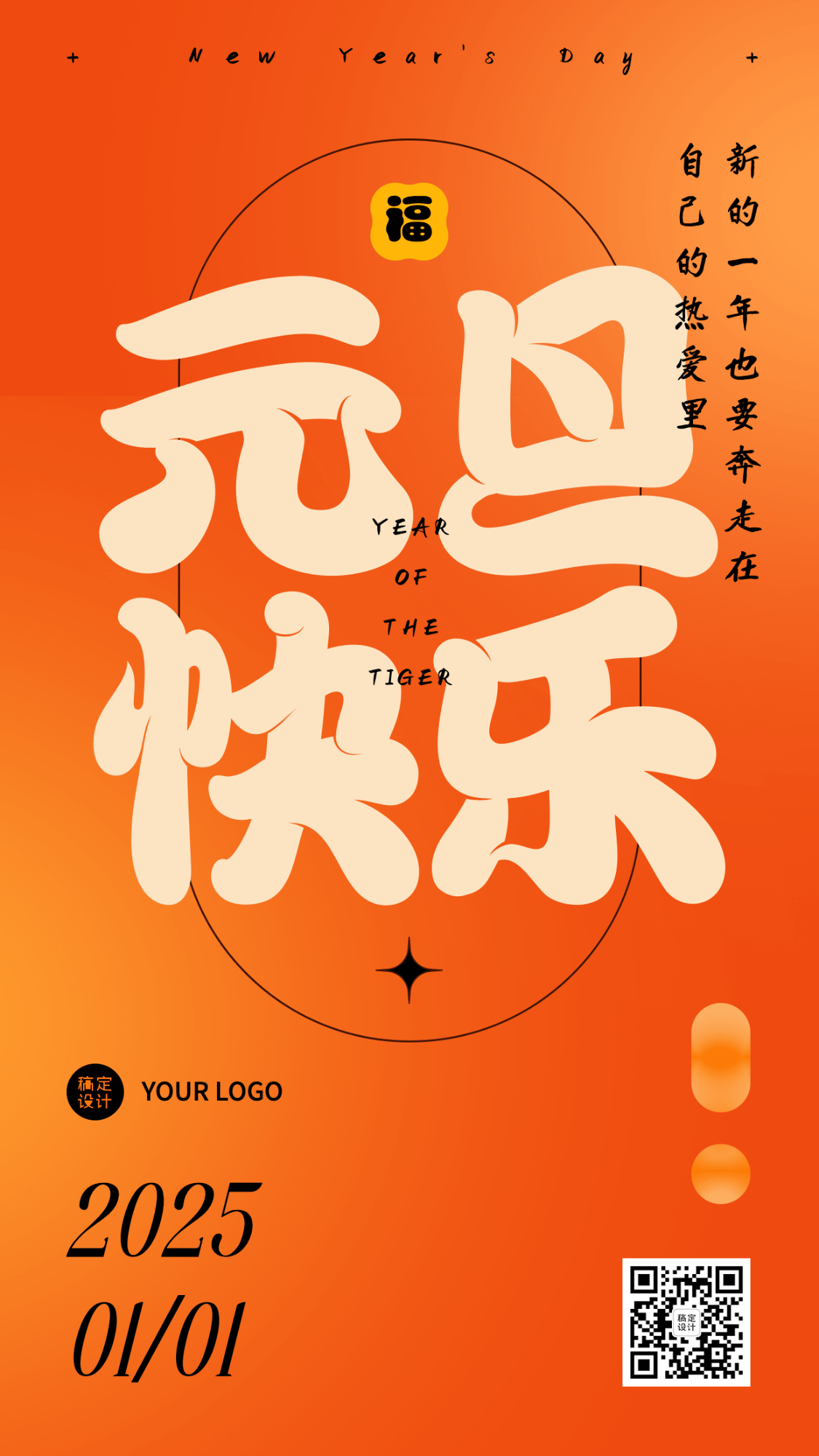点击进入编辑 元旦快乐祝福渐变简约手机海报预览效果