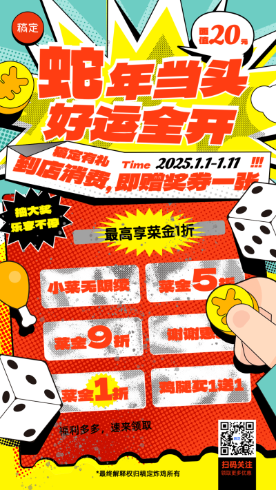 春节龙年新年餐饮门店促销刮刮乐竖版手机海报