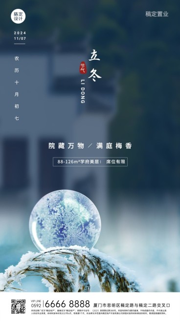 房地产节气祝福实景竖版海报预览效果