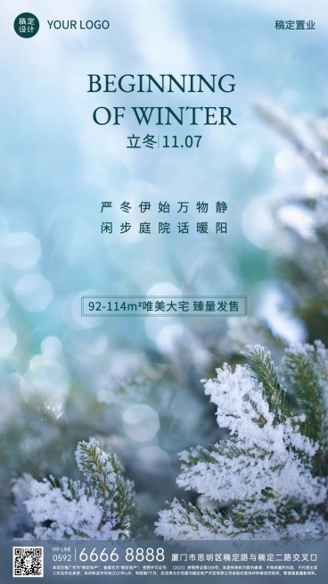 房地产节气祝福宣传推广合成海报预览效果