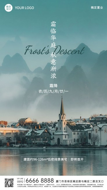 房地产节气祝福营销实景海报预览效果