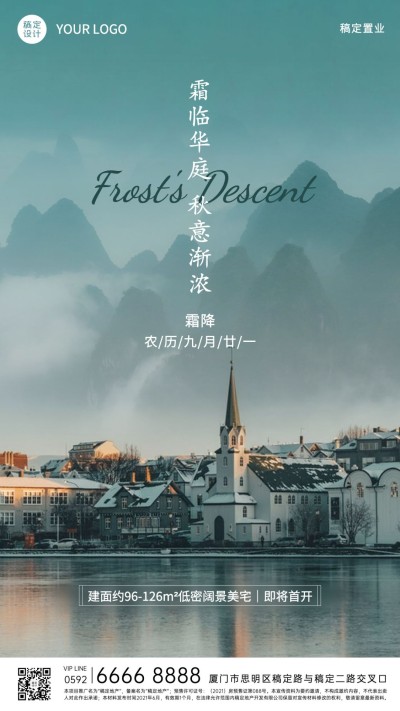 房地产节气祝福营销实景海报