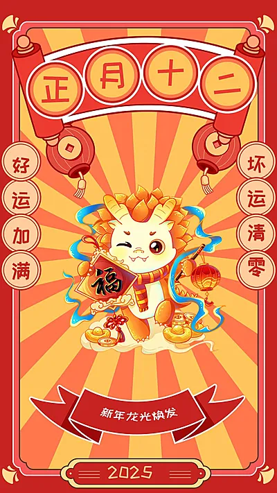 教育行业正月十二春节新年祝福插画套系手机海报