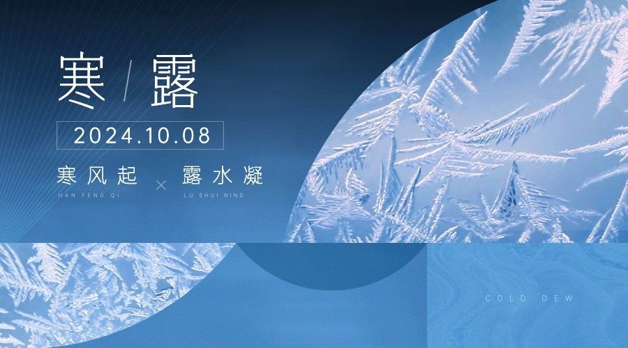寒露节气祝福创意渐变简约横版海报预览效果