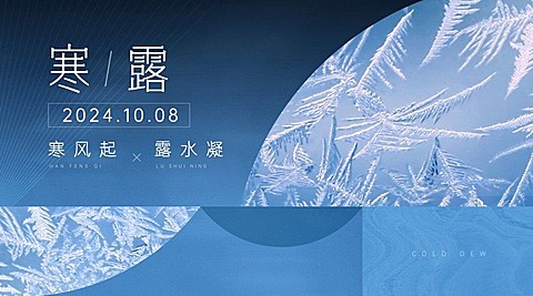 寒露节气祝福创意渐变简约横版海报