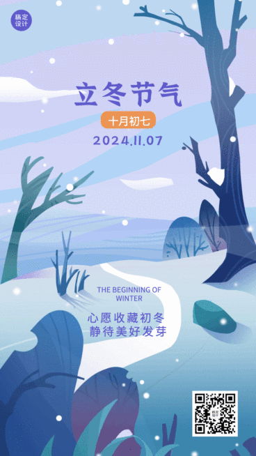 立冬节气户外飘雪GIF动态海报预览效果