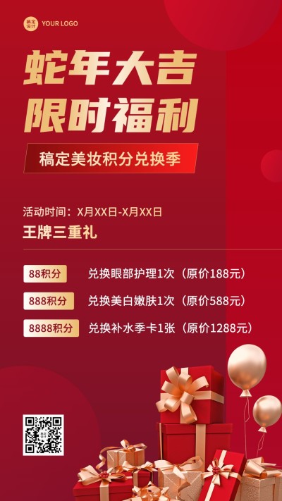 春节龙年美容美妆积分兑换促销活动宣传喜庆手机海报