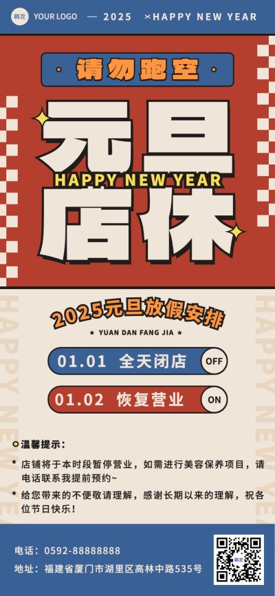 元旦新年美业门店店铺休业放假通知公告全屏竖版海报美式复古风