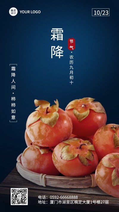 霜降节气祝福手机海报