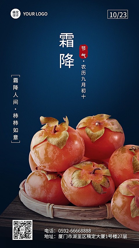 霜降节气祝福手机海报