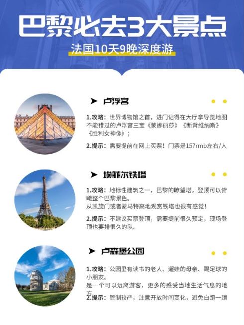 法国巴黎奥运会法国旅游软营销小红书配图预览效果