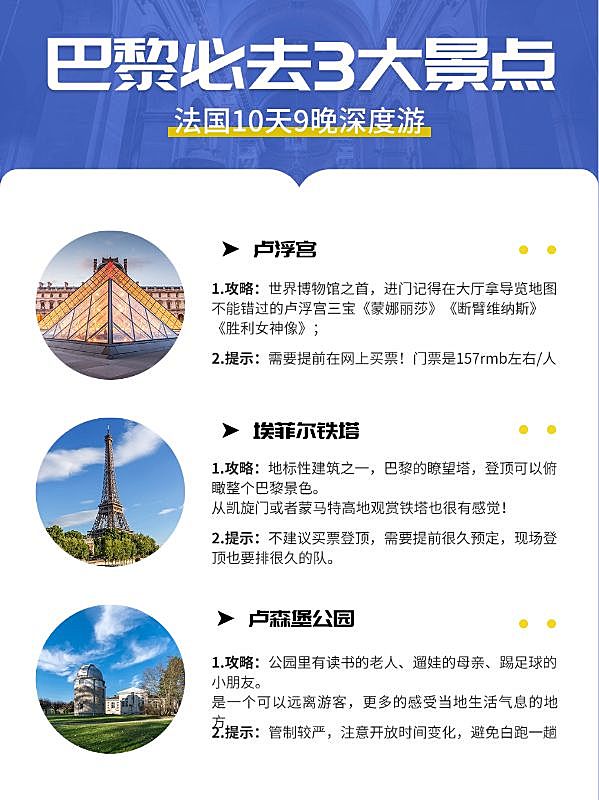 法国巴黎奥运会法国旅游软营销小红书配图