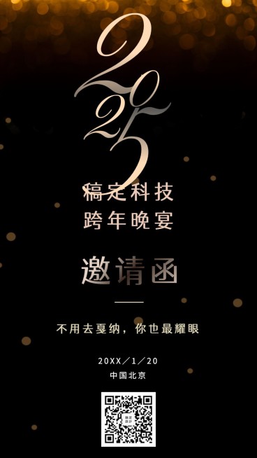 企业年会跨年晚会邀请函海报预览效果