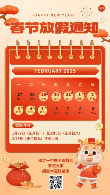 教育培训机构春节放假通知手机海报预览效果
