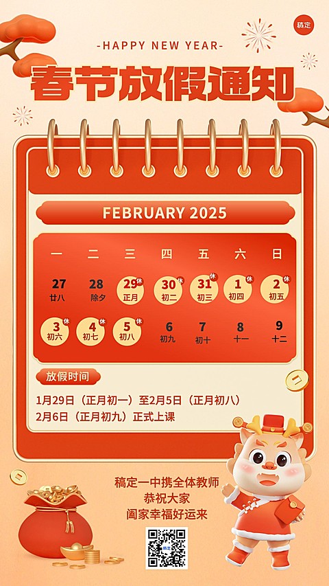 教育培训机构春节放假通知手机海报