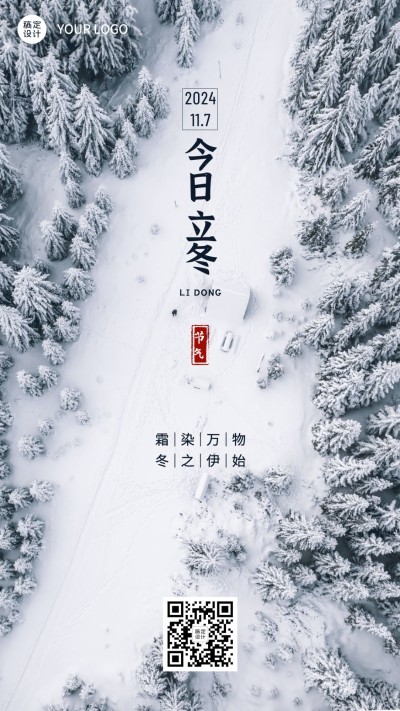 立冬节气雪地实景简单祝福海报