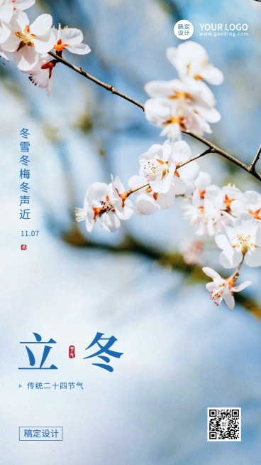 立冬节气祝福实景排版手机海报预览效果
