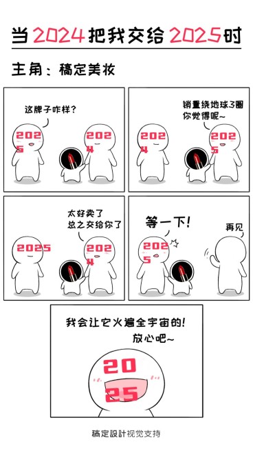 新年元旦趣味营销海报预览效果