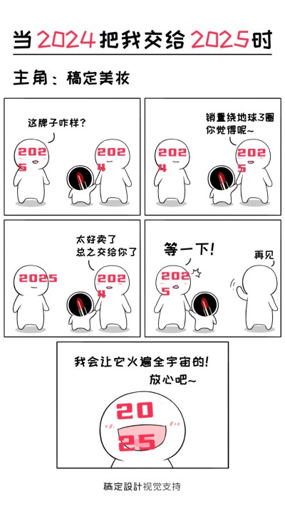 新年元旦趣味营销海报