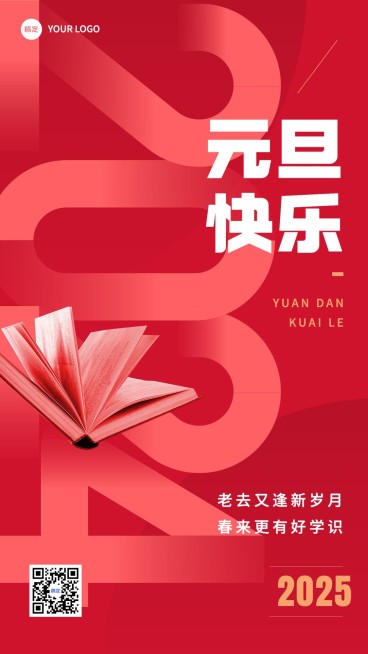 教育行业通用元旦祝福大字手机海报预览效果