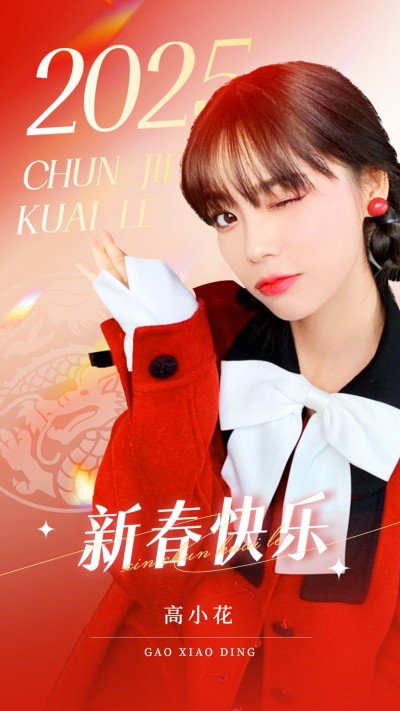春节新年祝福明星工作室祝福手机海报
