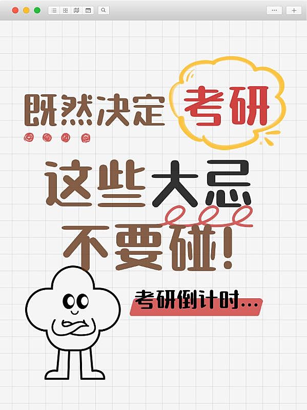 教育学习攻略指南划重点套装小红书封面