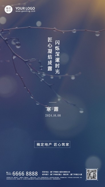 寒露房地产节气祝福宣传实景海报预览效果