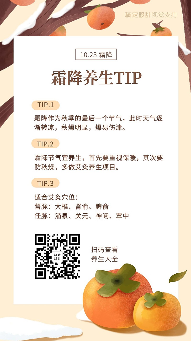 霜降养生知识科普