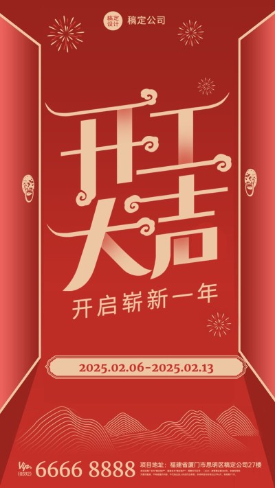 企业商务新春初七开工大吉开门红海报