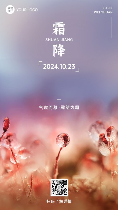 霜降节气祝福手机海报