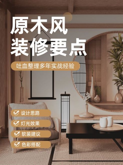 家居装修生活分享小红书配图预览效果