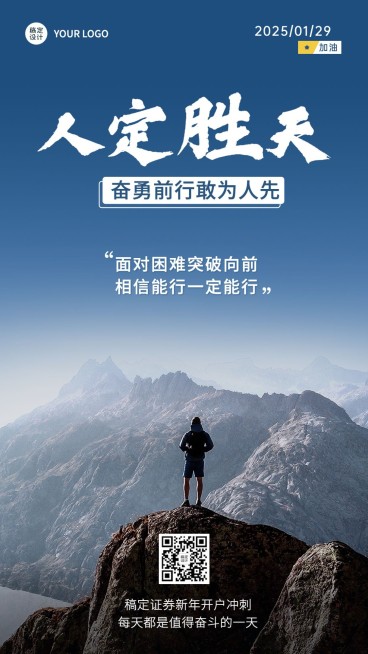 金融保险激励正能量日签问候实景手机海报预览效果