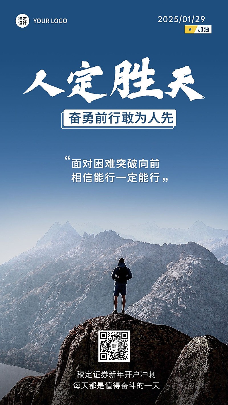 金融保险激励正能量日签问候实景手机海报