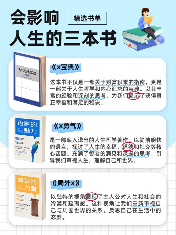教育学习书籍推荐划重点小红书配图预览效果